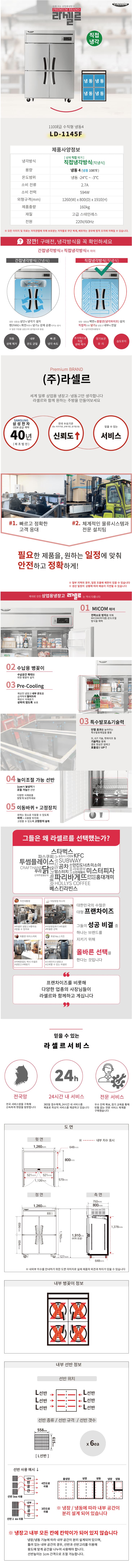 라셀르 1100L급 올스텐 직냉식 냉동고 이미지 2