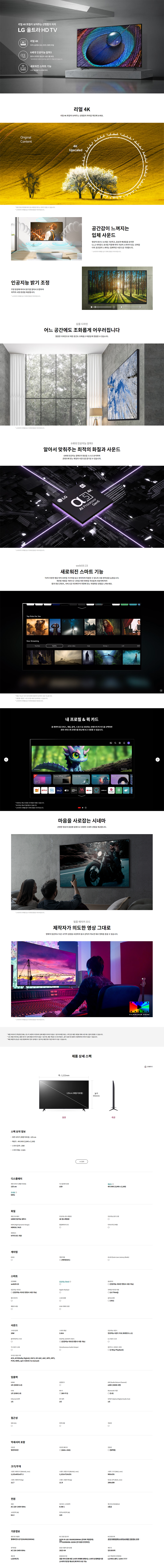LG전자 울트라 HD 4K 50인치 TV 이미지 2