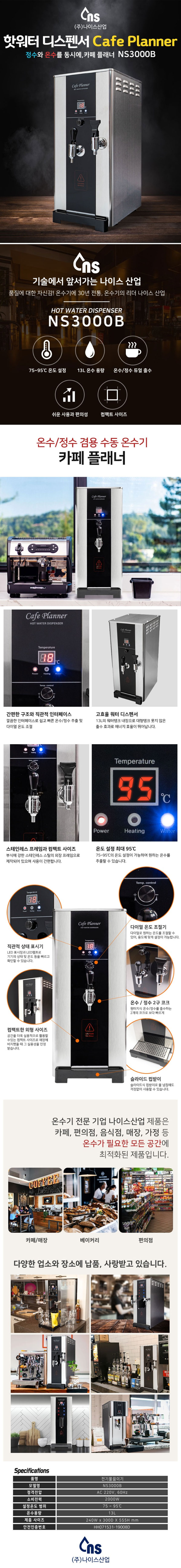 나이스-3 2구 핫워터 디스펜서 이미지 2
