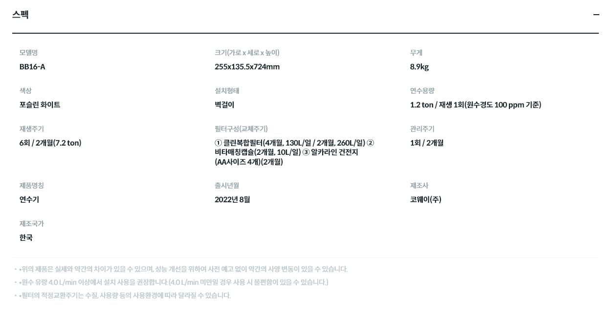 코웨이 스킨플러스 일반형 연수기 (2개월 방문관리) 이미지 3