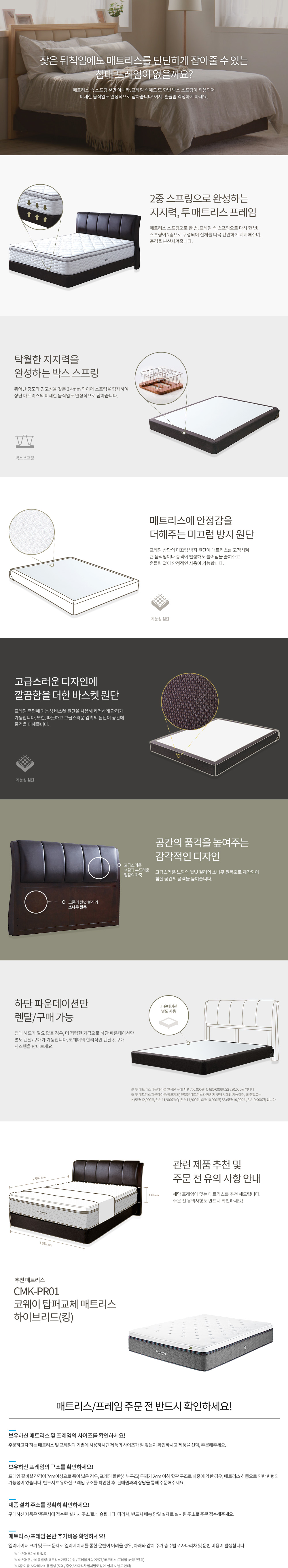 코웨이 투매트리스 프레임 (K) 이미지 2