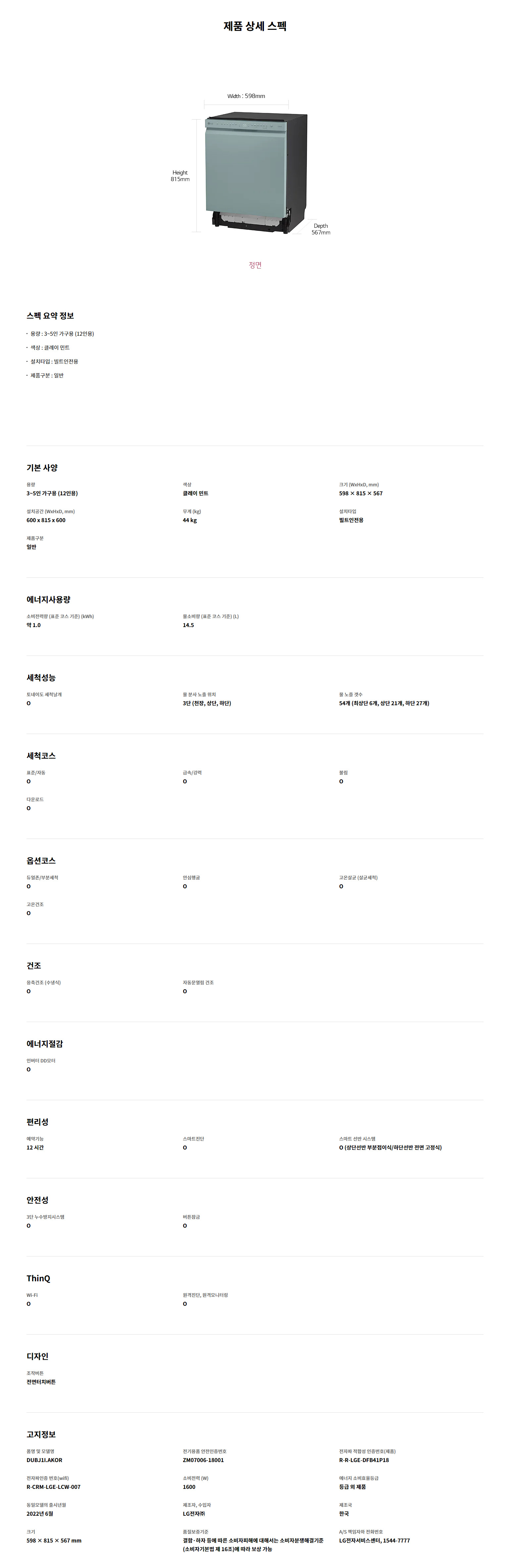 LG전자 오브제 논스팀 12인용 식기세척기 이미지 2