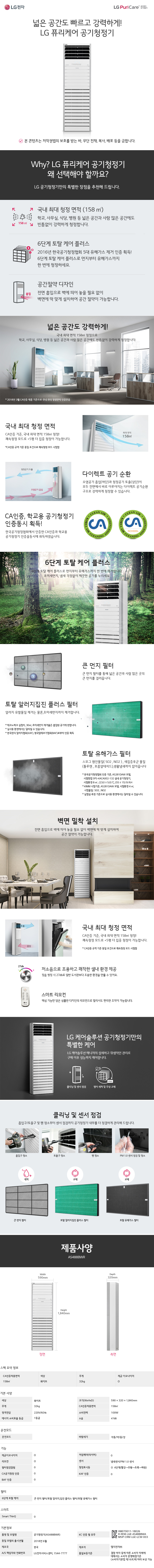 LG전자 퓨리케어 48평형 대형 공기청정기 (6개월 방문관리) 이미지 2