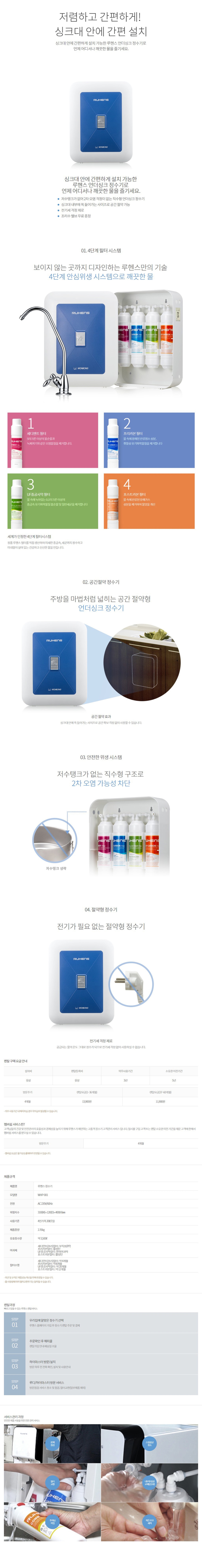 루헨스 직수형 언더싱크 정수기 (4개월 방문관리) 이미지 2