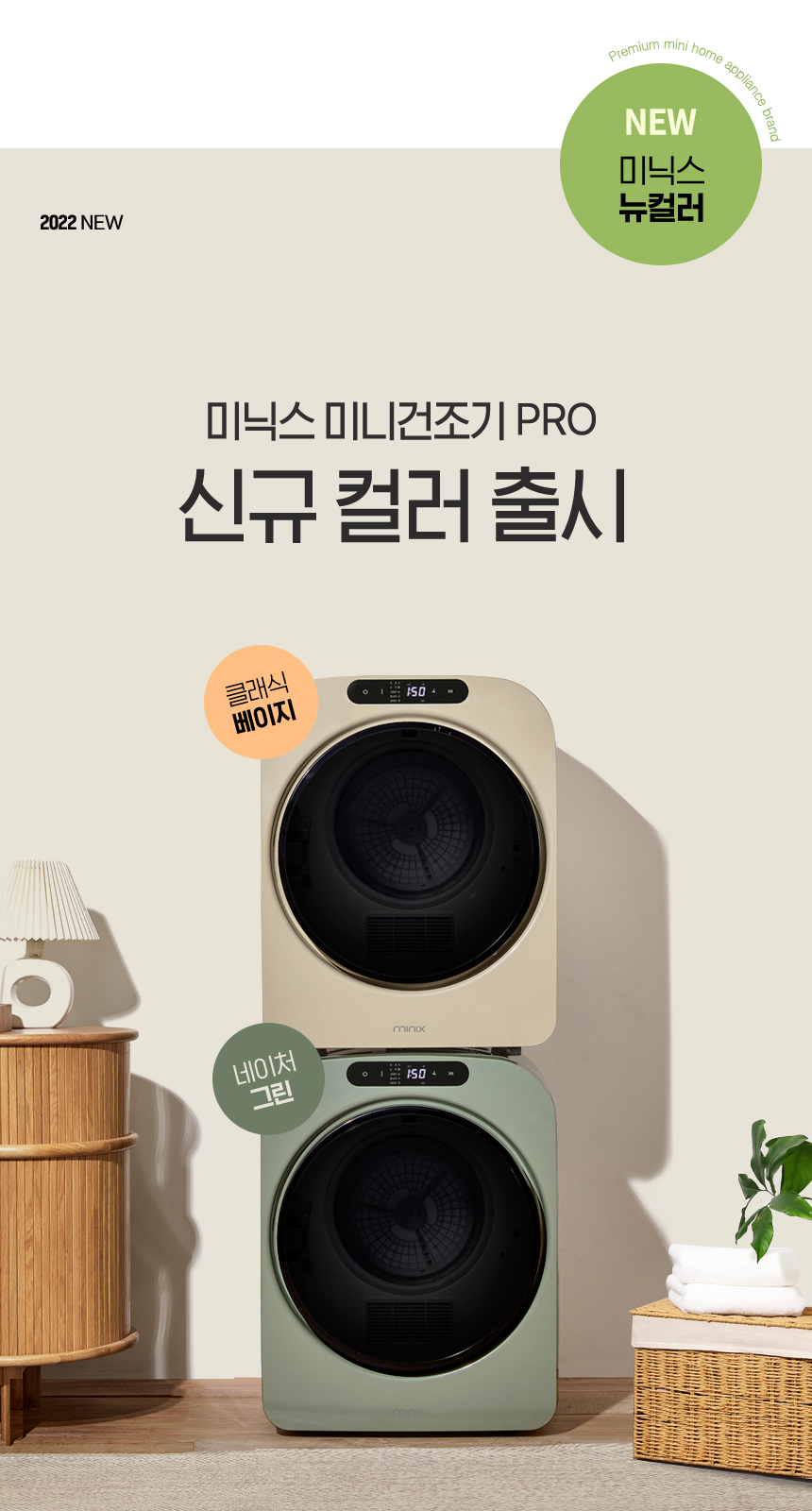 미닉스 인테리어 안심필터 미니 건조기 이미지 2