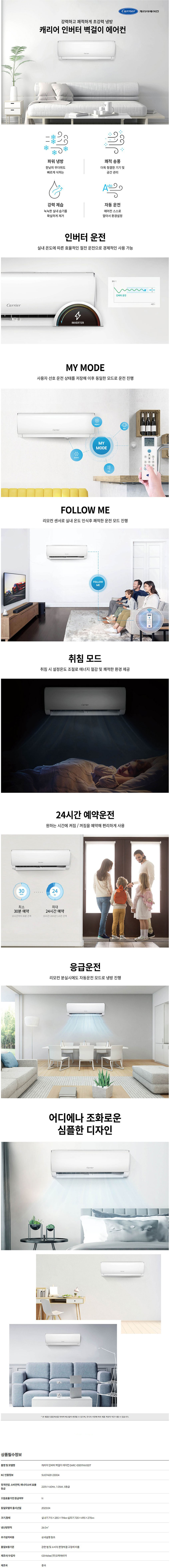 캐리어 인버터 8평형 벽걸이 냉방기 에어컨 이미지 2