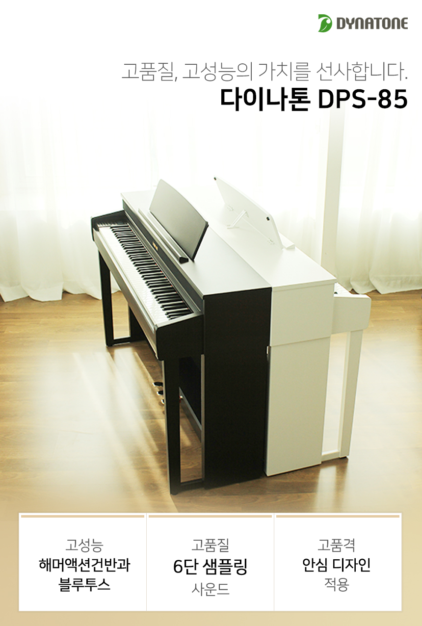 다이나톤 최신 디지털피아노 이미지 2