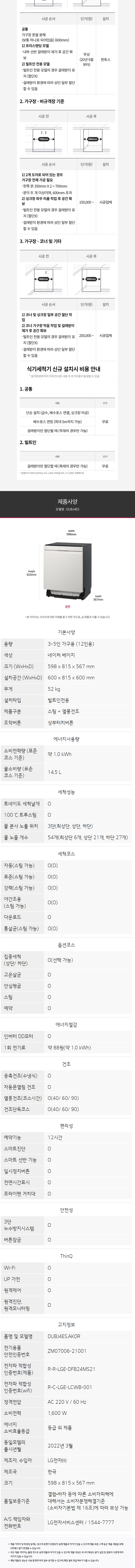 LG전자 디오스 오브제 열풍건조 12인용 빌트인 식기세척기 (자가관리) 이미지 3