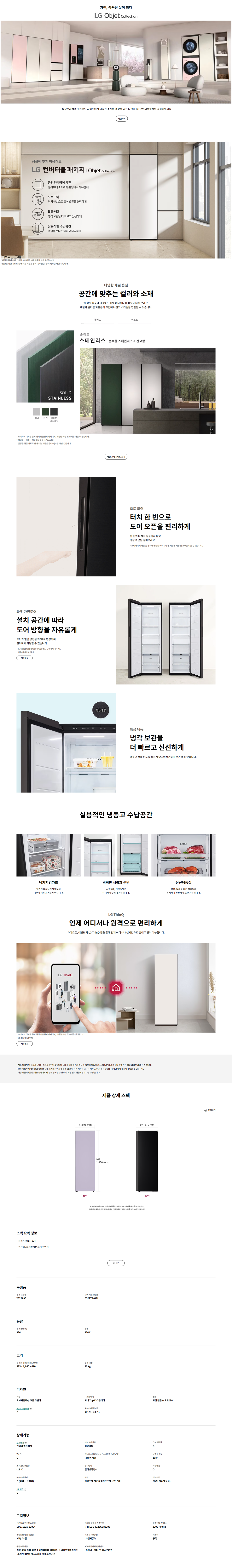 LG전자 컨버터블 오토도어 우열림 우버튼 324L 냉동고 이미지 2