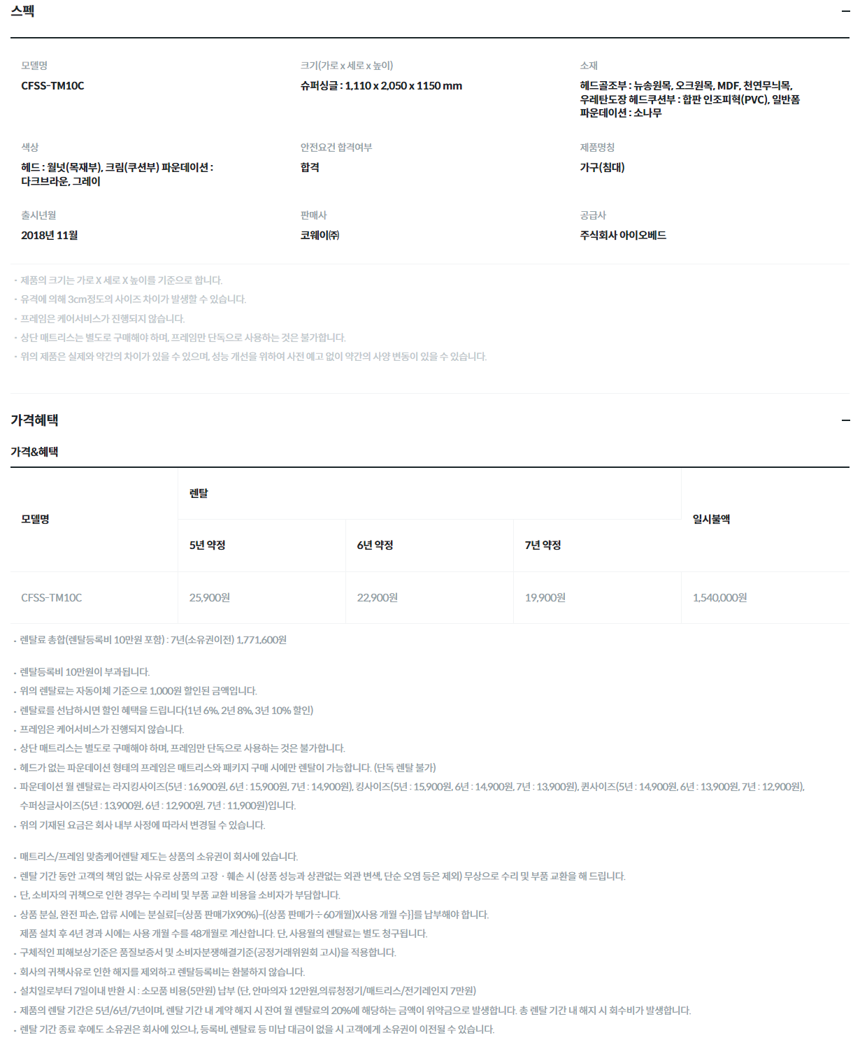 코웨이 투매트리스 프레임 쿠션헤드 (SS) 이미지 3