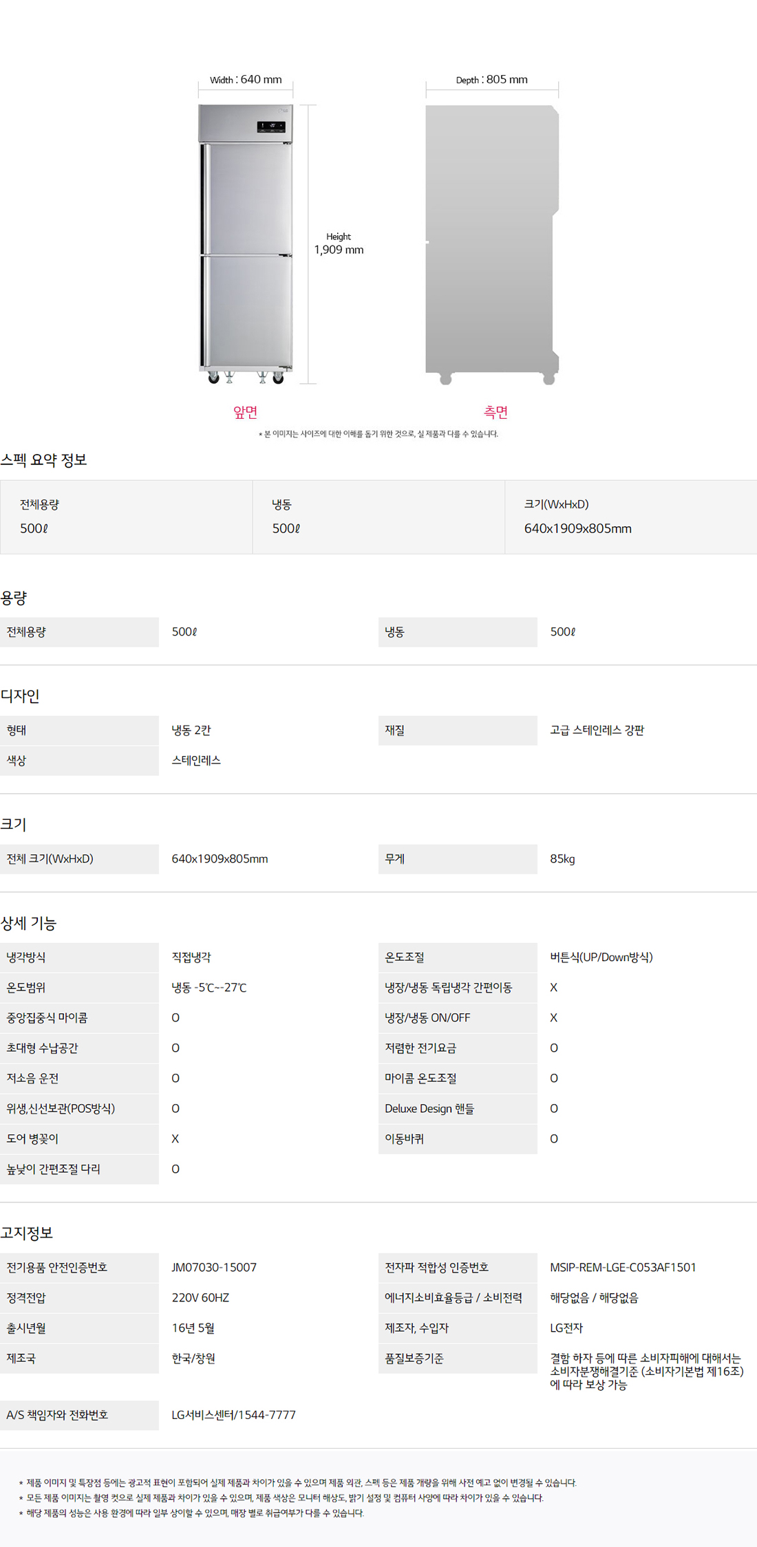 LG전자 업소용 일체형 500L 냉동고 (냉동전용) 이미지 3