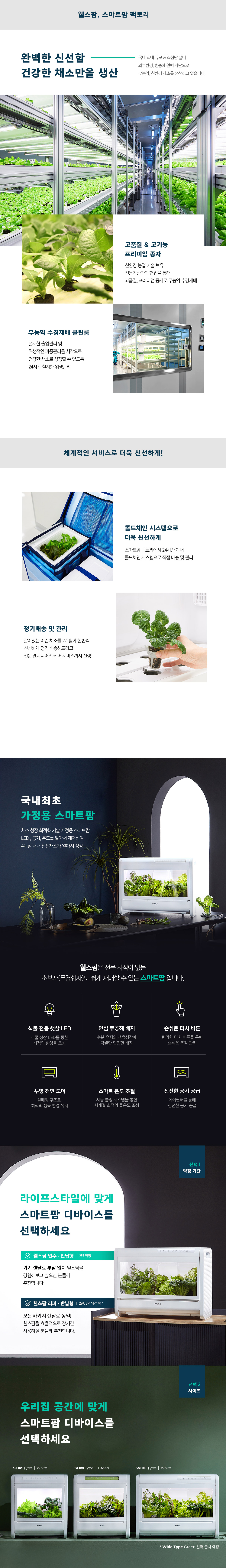 웰스 웰스팜 와이드 우리 아이 신선 이유식 패키지 (2개월 방문관리) 이미지 7