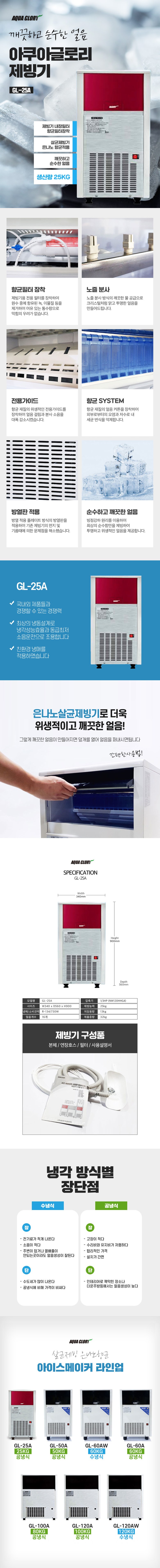 아쿠아 글로리 25KG 제빙기 이미지 2