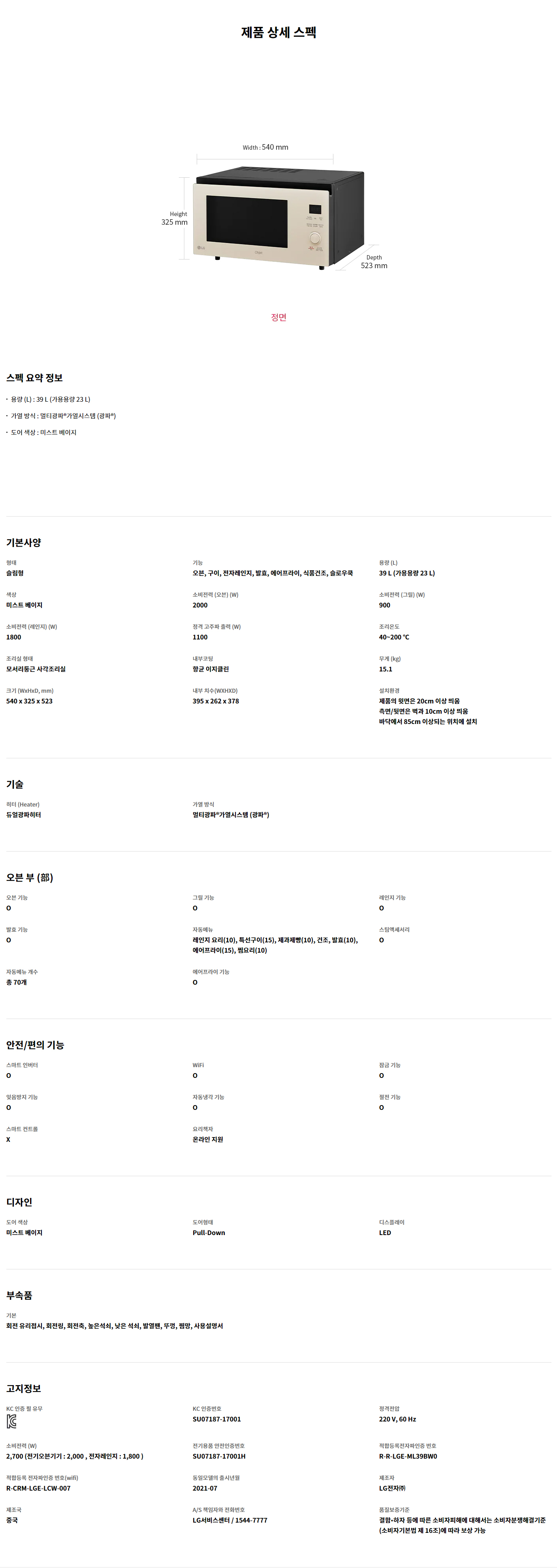 LG전자 디오스 오브제컬렉션 39L 광파오븐 이미지 3
