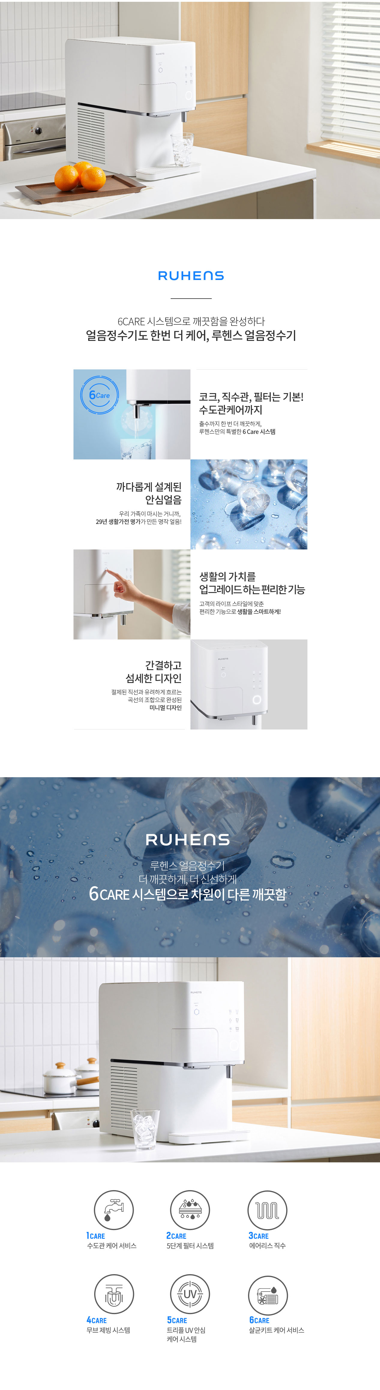루헨스 직수형 얼음냉온정수기 (4개월 방문관리) 이미지 2
