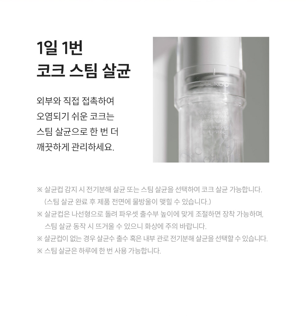 쿠쿠 STEAM 100 빌트인 정수기 (4개월 방문관리) 이미지 9