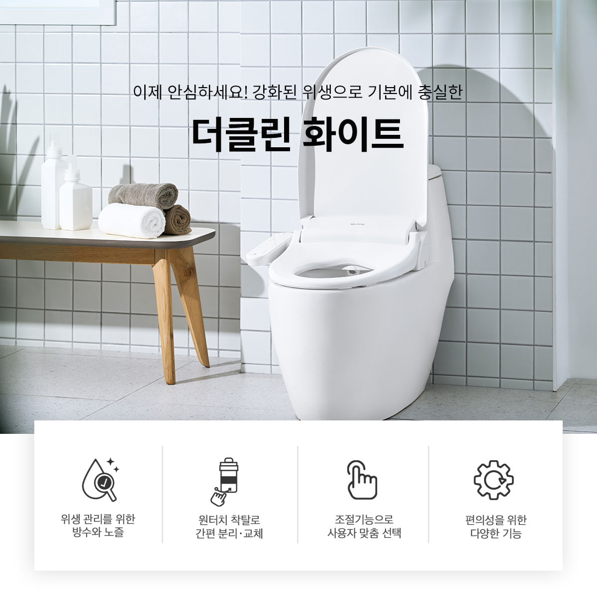 현대큐밍 더클린 화이트 비데 (4개월 방문관리) 이미지 2