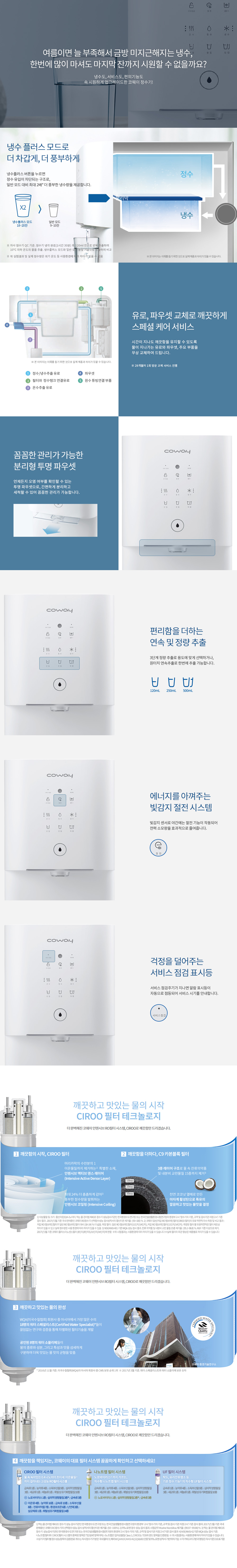 코웨이 프라임 2.0 냉정수기 (2개월 방문관리) 이미지 2