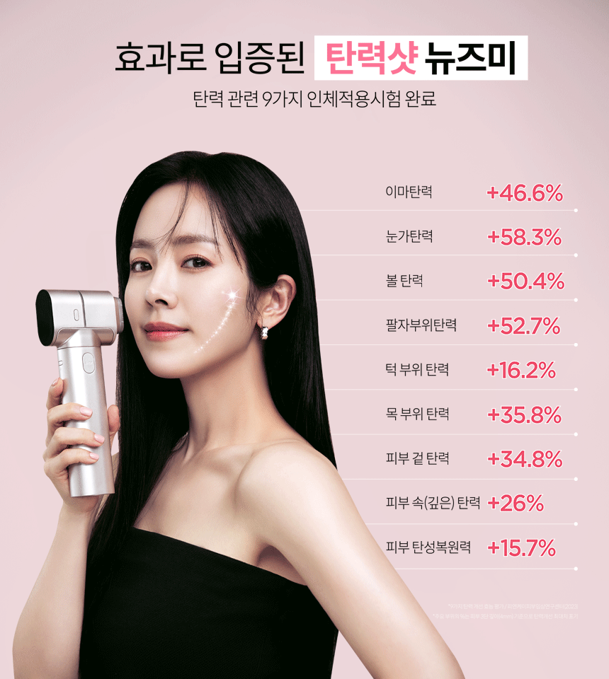 뉴즈미 한지민 nuuz me 뷰티디바이스 탄력샷기기 이미지 6