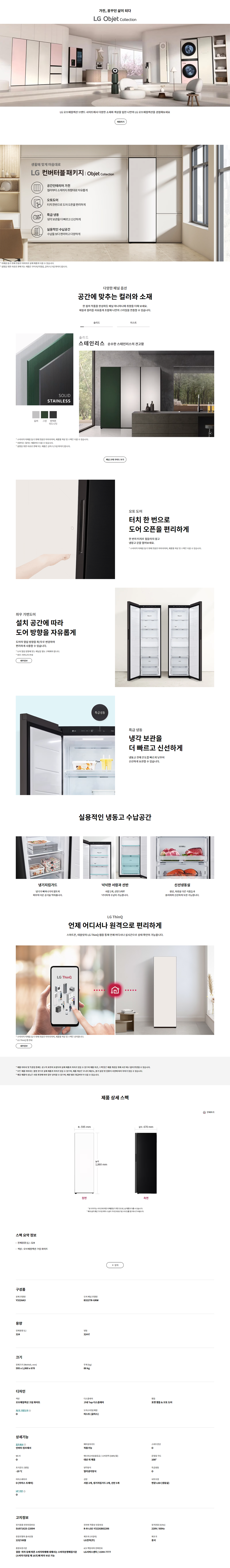 LG전자 컨버터블 오토도어 우열림 우버튼 324L 냉동고 이미지 2