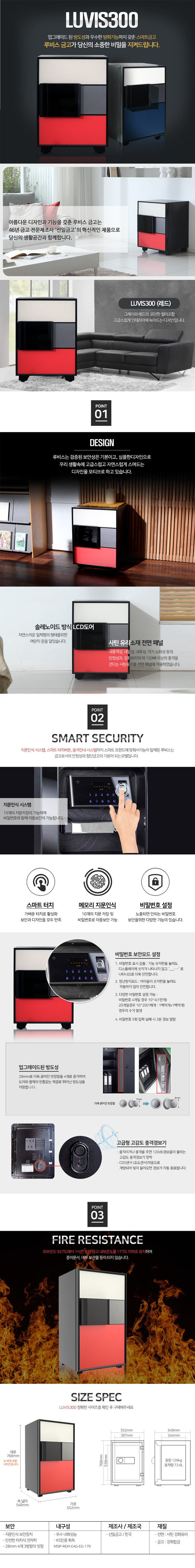 선일금고 루비스 스마트금고 300 이미지 2