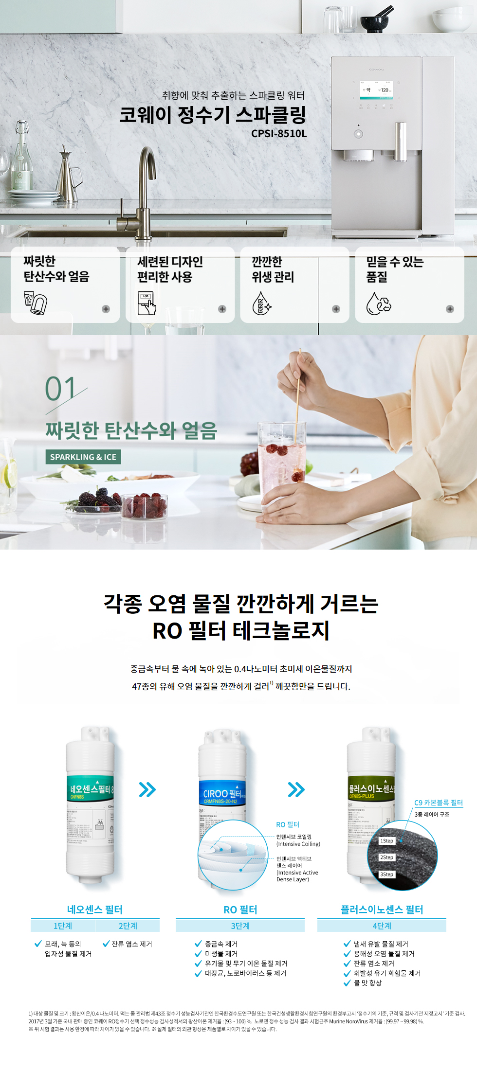 코웨이 AIS 3.0 IoCare 스파클링 얼음 냉정수기 (2개월 방문관리) 이미지 2