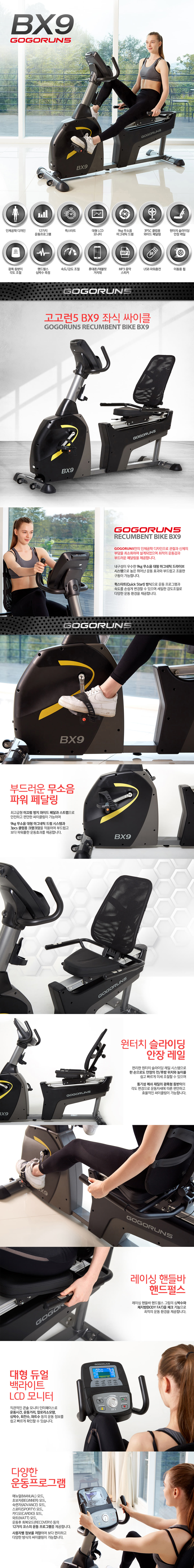 고고런 BX9 좌식싸이클 이미지 2
