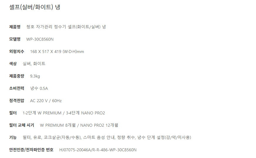 청호나이스 직수 냉정수기 (12개월 셀프관리) 이미지 3