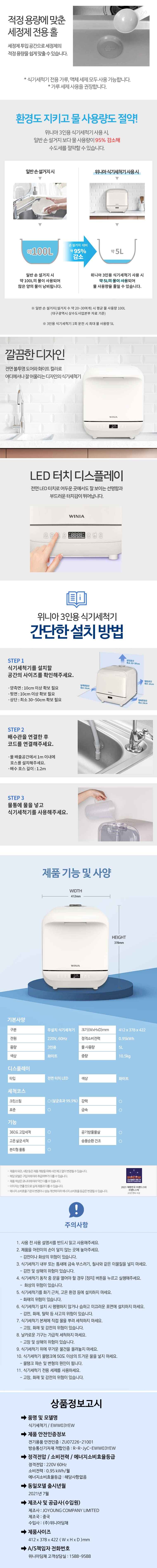 위니아 3인용 식기세척기 이미지 5