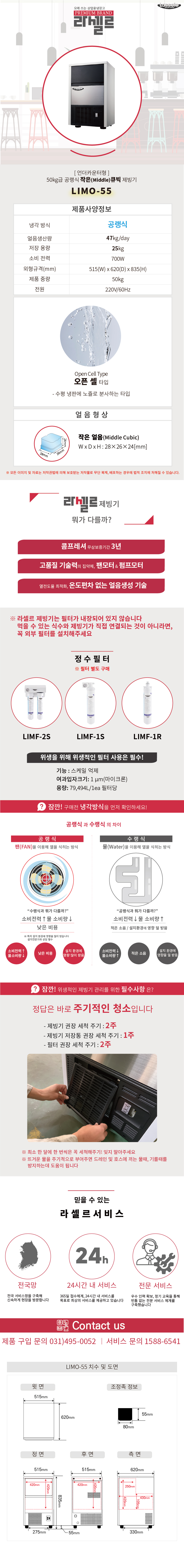 라셀르 공랭식 오픈 셀 작은얼음 47kg 제빙기 이미지 3