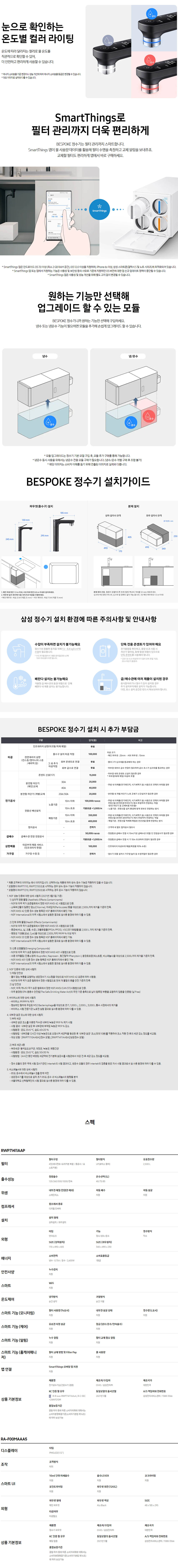 삼성전자 비스포크 메인파우셋 냉정수기 이미지 3