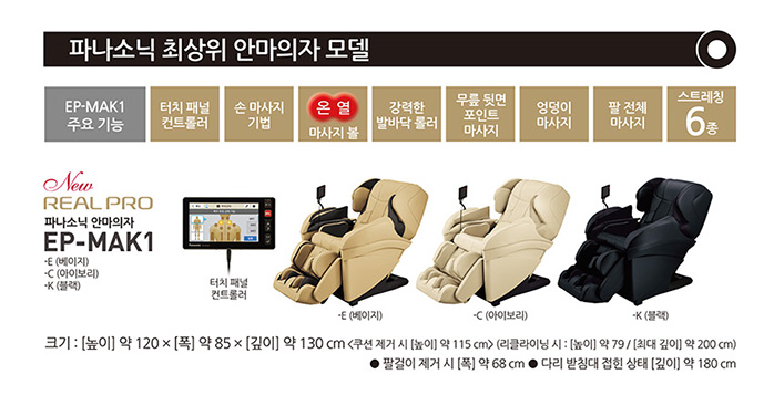 파나소닉 온열 마사지 안마의자 이미지 3