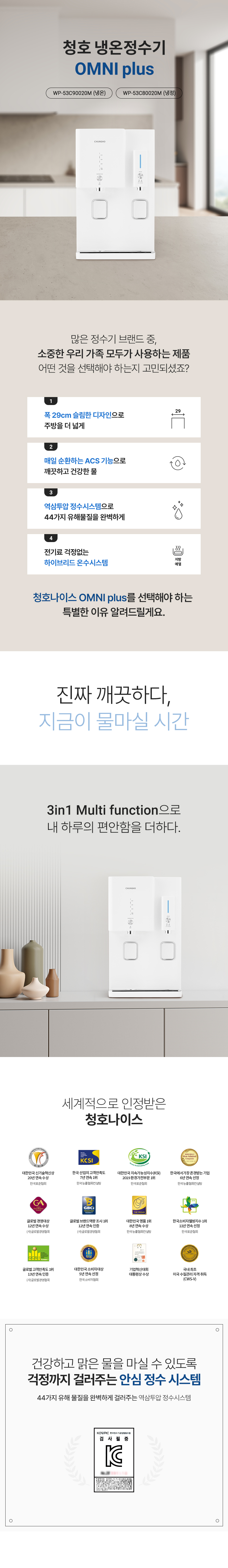 청호나이스 OMNI Plus 냉정수기 (4개월 방문관리) 이미지 2