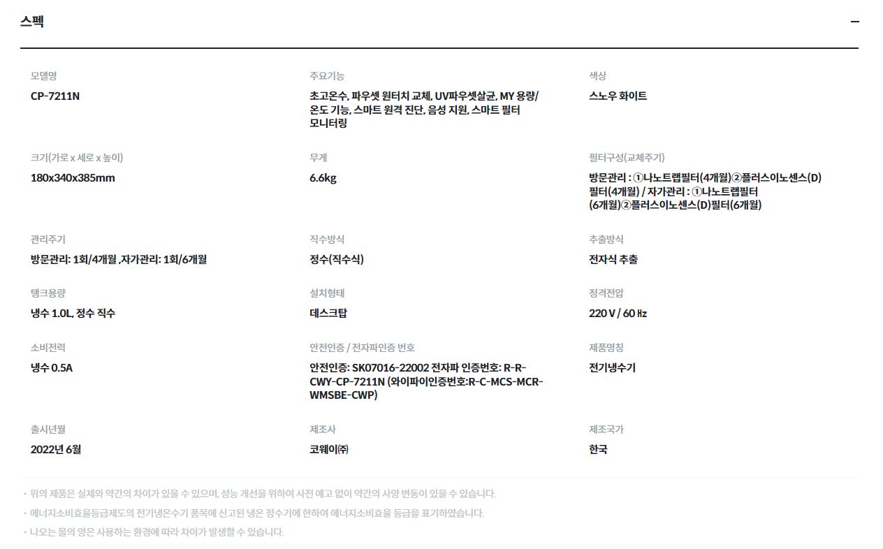 코웨이 아이콘 2 냉정수기 (4개월 방문관리) 이미지 3