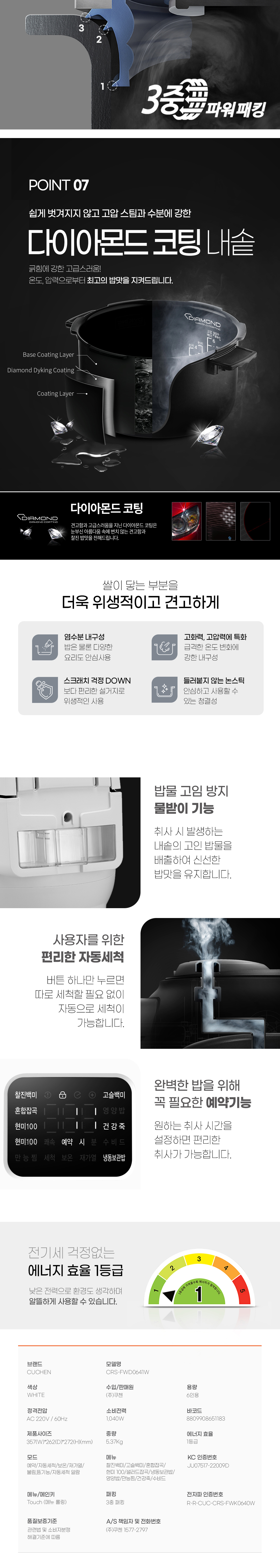 쿠첸 미니멀리즘 불림 뜸 기능 6인용 압력밥솥 이미지 6