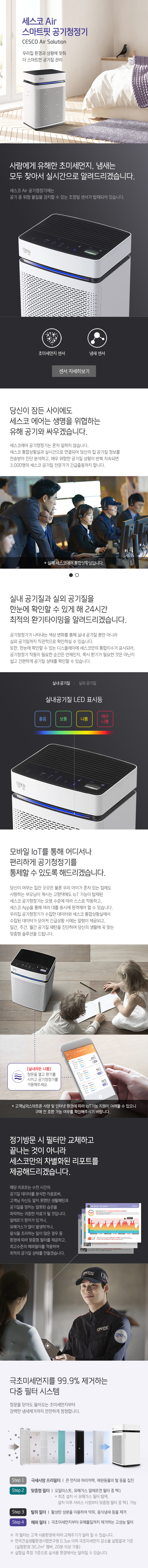 세스코 스마트핏 10 10평형 공기청정기 (12개월 방문관리) 이미지 2