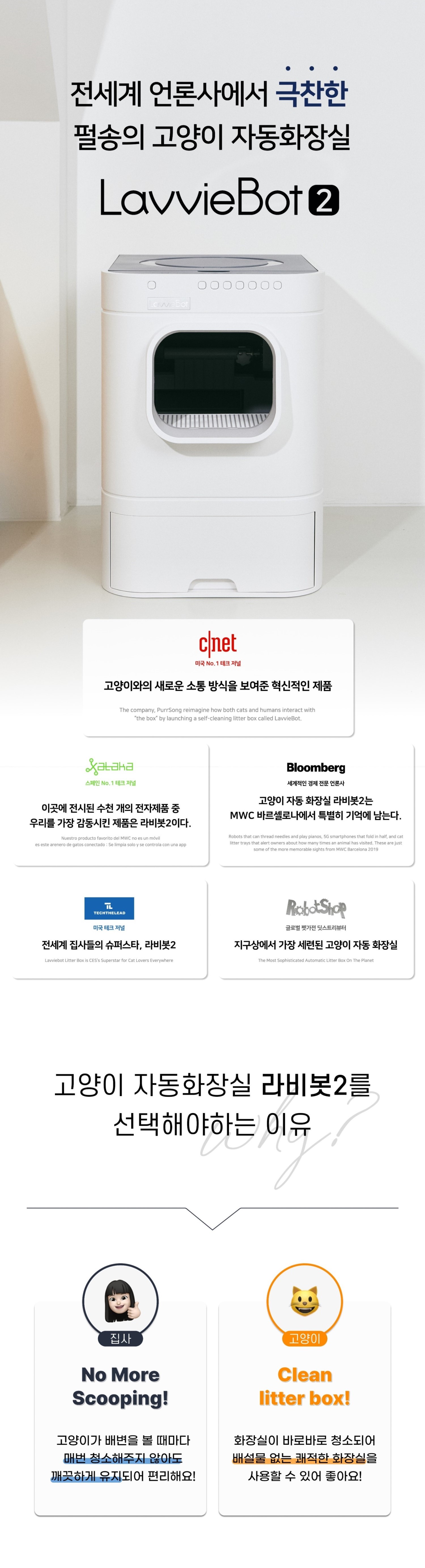 현대큐밍 라비봇 고양이 화장실 (태그미포함/프리미엄모래) 이미지 4