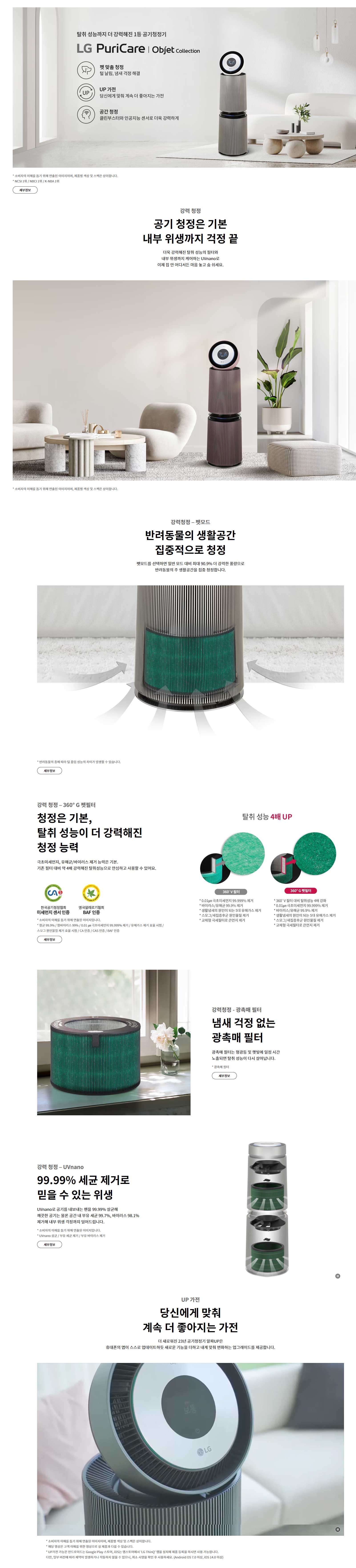 [보람상조] 더블 LG 퓨리케어 공기청정기 펫 알파 오브제컬렉션 이미지 3