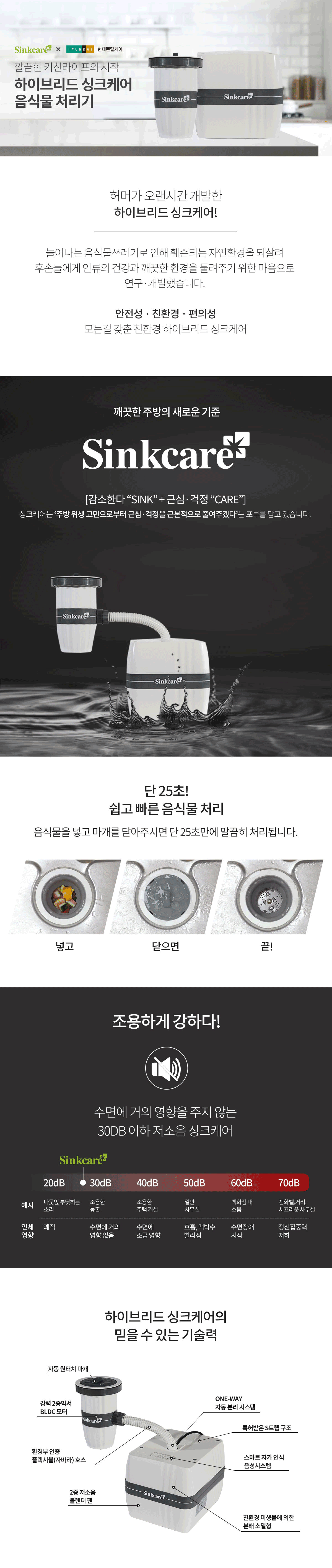 현대큐밍 하이브리드 싱크케어 음식물처리기(셀프형) 이미지 2