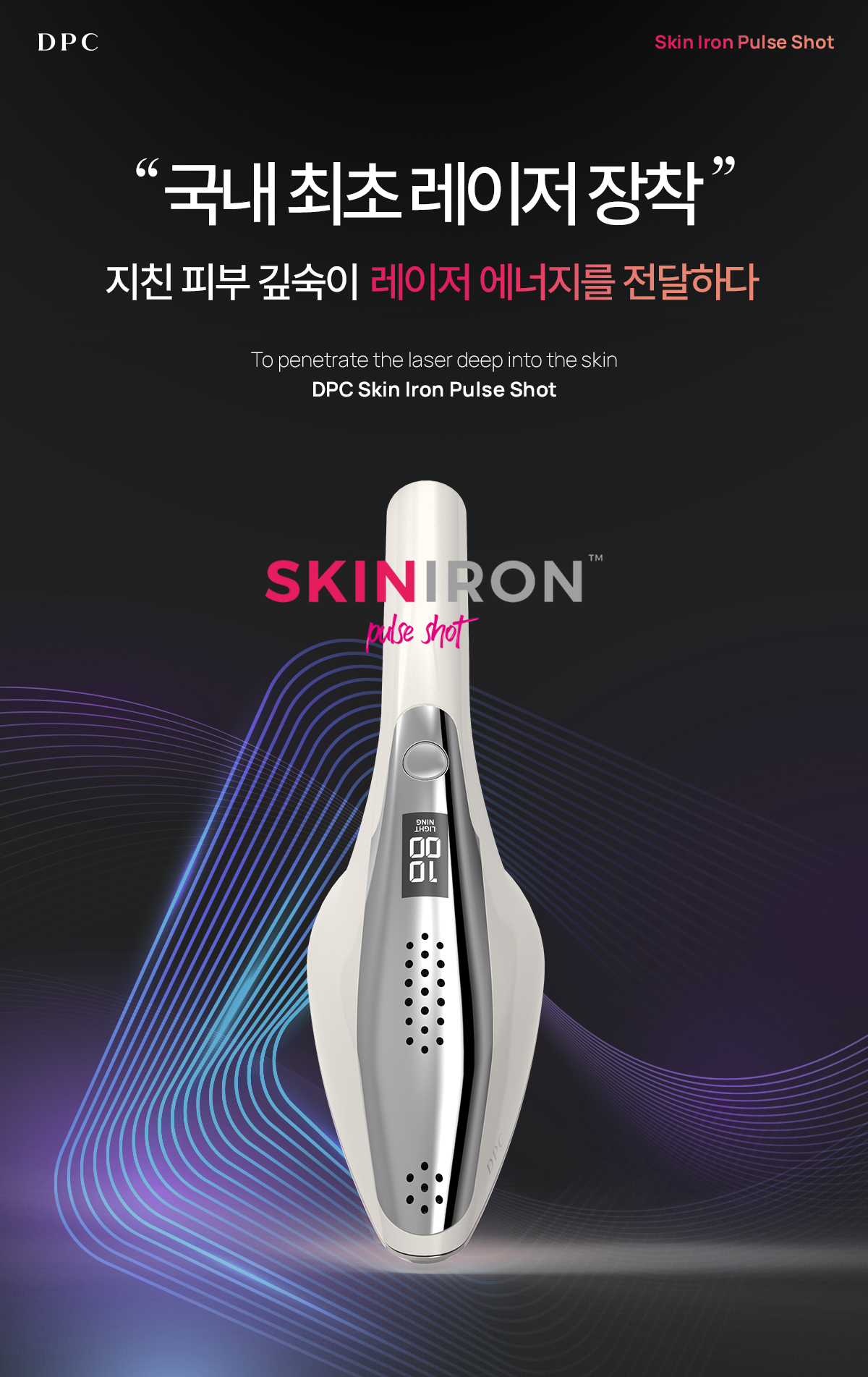 DPC 스킨 아이론 펄스샷 (기본구성 패키지) 이미지 2