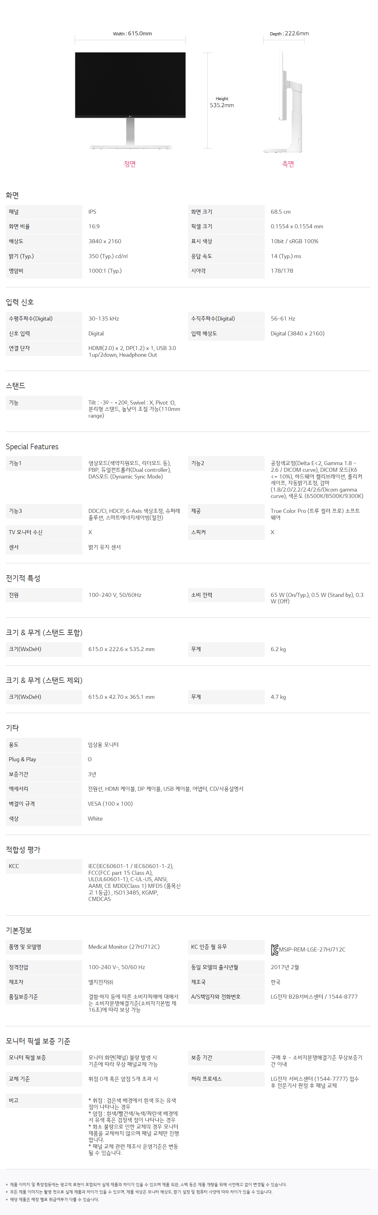LG전자 의료용 27인치 모니터 이미지 3