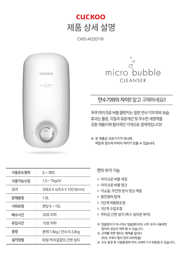 쿠쿠 마이크로 버블클렌저 (4개월 방문관리) 이미지 5