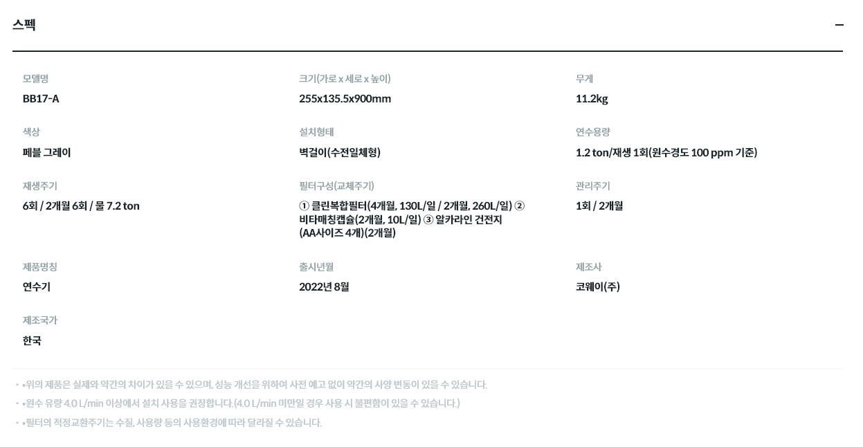 코웨이 스킨플러스 수전일체형 연수기 (자가관리) 이미지 3