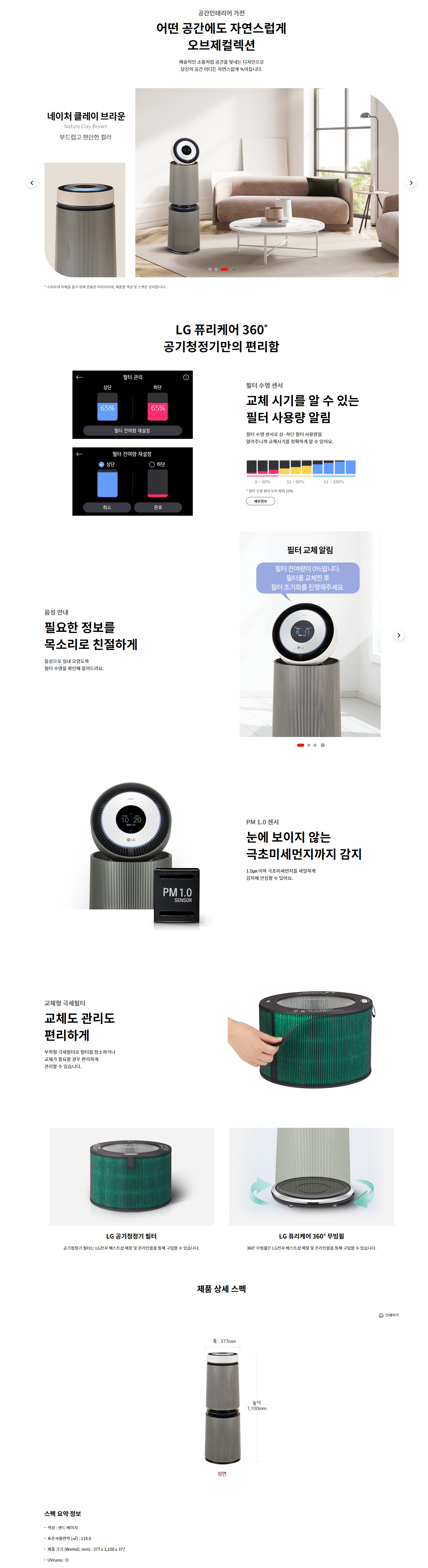 [보람상조] 더블 LG 퓨리케어 공기청정기 펫 알파 오브제컬렉션 이미지 5