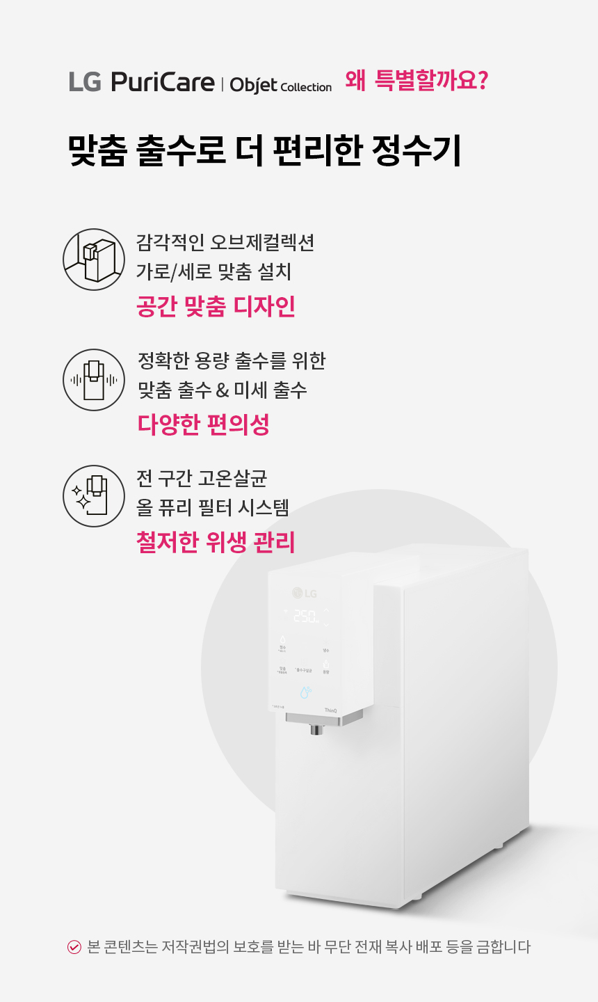 LG전자 오브제 컬렉션 맞춤출수 냉정수기 (6개월 방문관리) 이미지 2