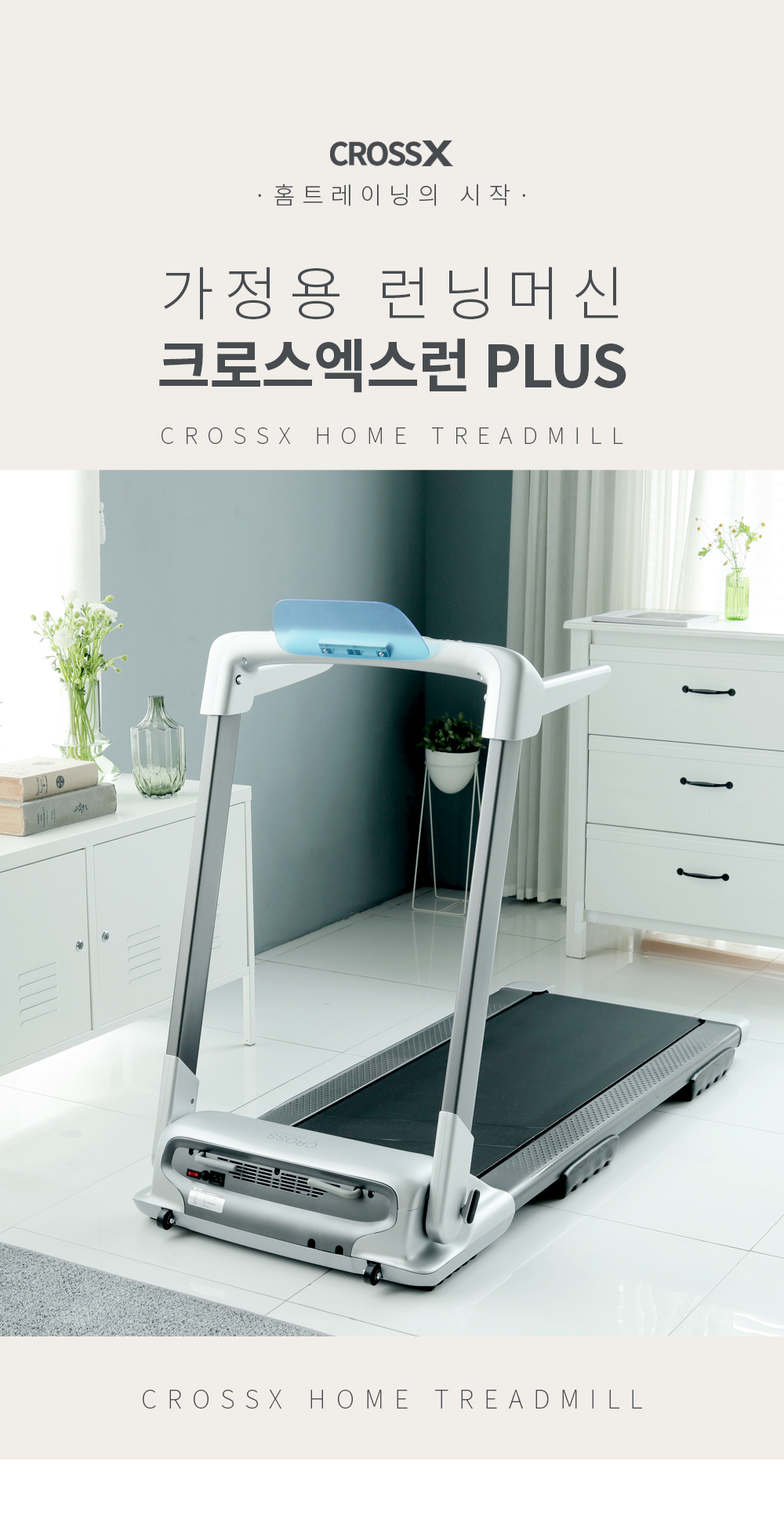 크로스테크 런닝머신 크로스엑스런 플러스 이미지 2