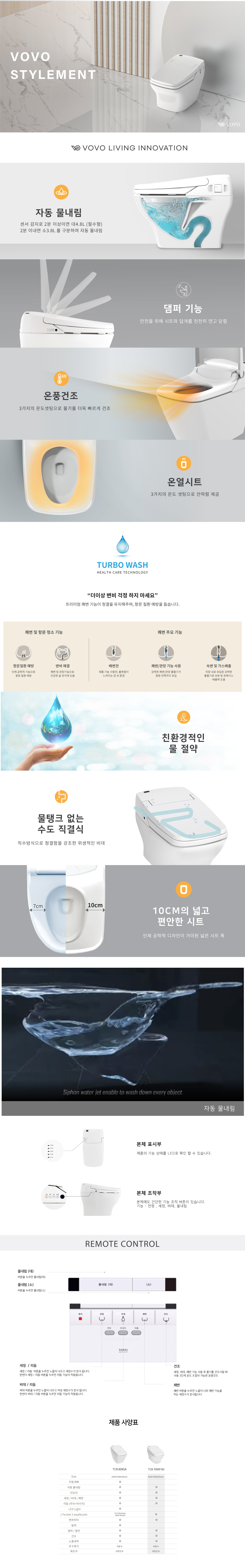 현대유버스 UBUS 보보 VOVO 토일러 스탠다드 일체형 비데 이미지 2