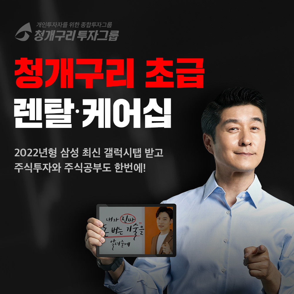 청개구리주식스쿨 초급코스 패키지(교육강좌 패키지) + 삼성 태블릿A8 (SM-X200NZAEKOO) 이미지 1