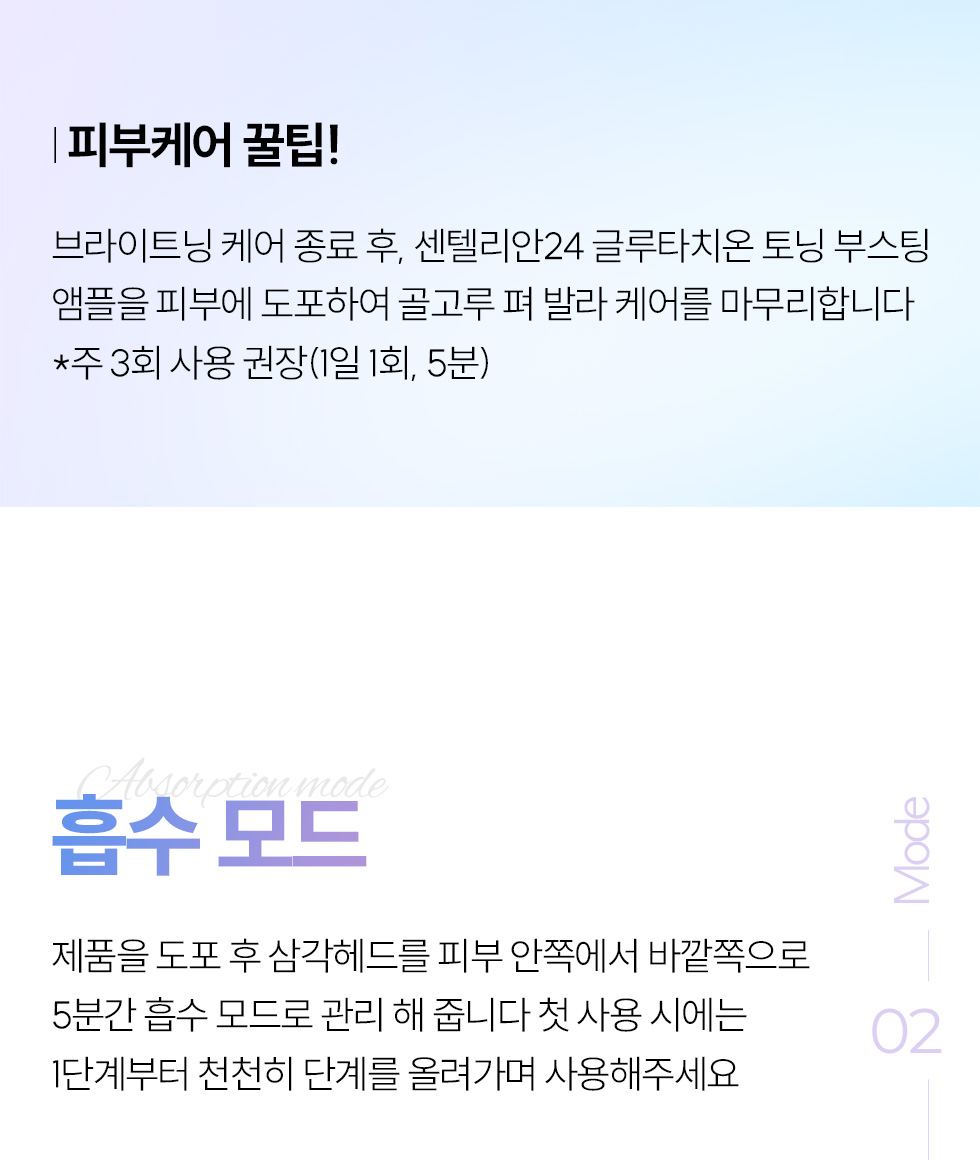 센텔리안24 마데카 프라임 동국제약 홈케어 흡수 탄력 뷰티디바이스 브라이트닝 피부관리기 이미지 6