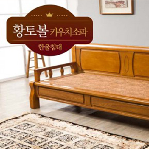 한울 황토볼 카우치 이미지 1